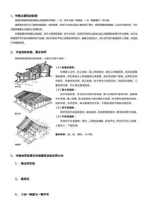 中国建筑史提纲及重点
