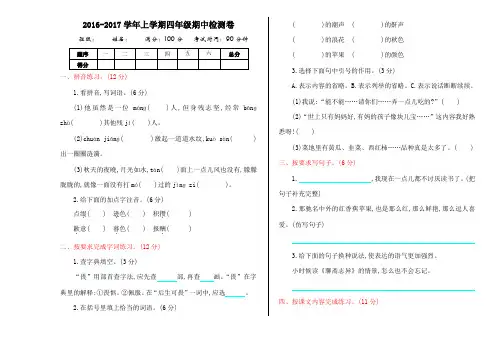 冀教版四年级语文上册期中测试卷及答案