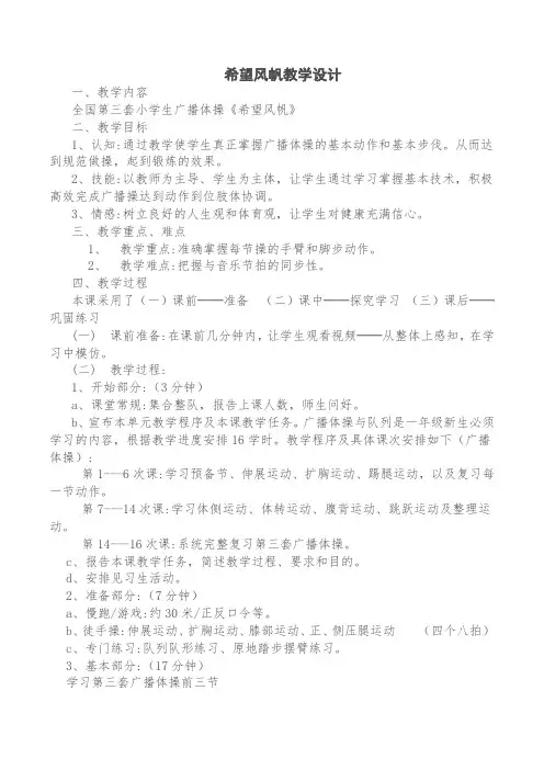 希望风帆教学设计