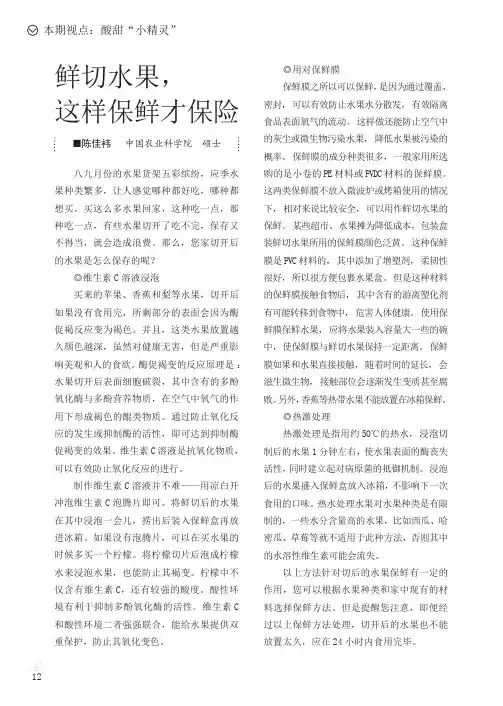 鲜切水果,这样保鲜才保险