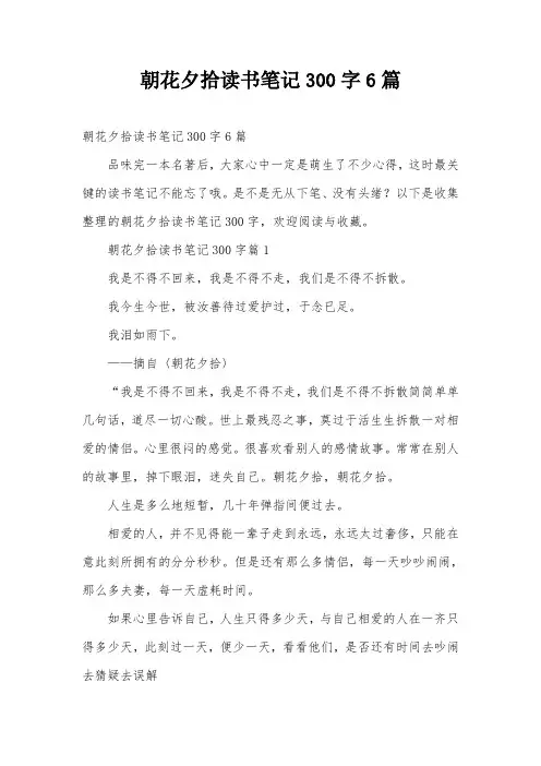 朝花夕拾读书笔记300字6篇