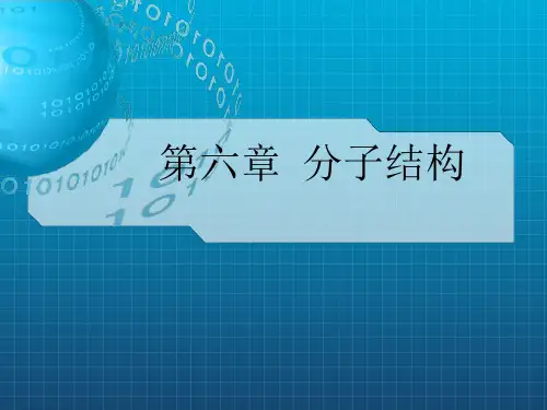 《大学无机化学》PPT课件