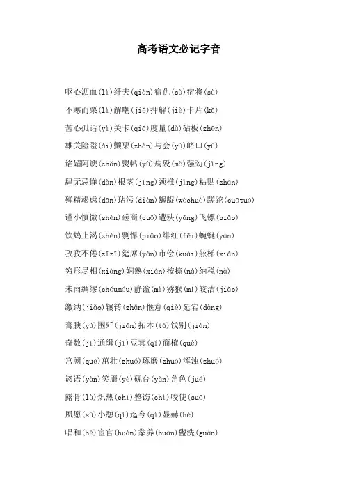 高考语文必记字音