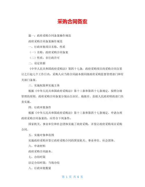 采购合同备案