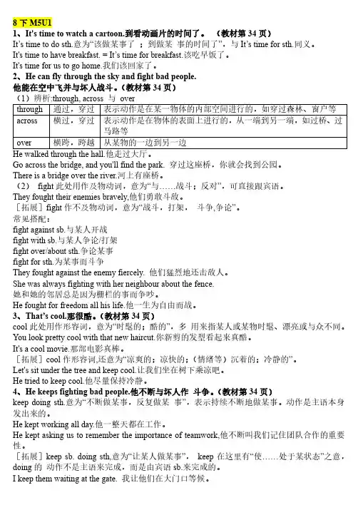 外研版英语讲义8下M5