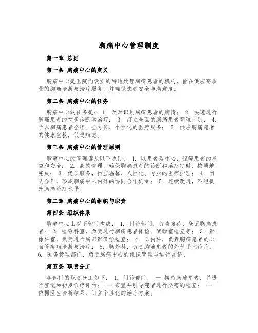 胸痛中心管理制度