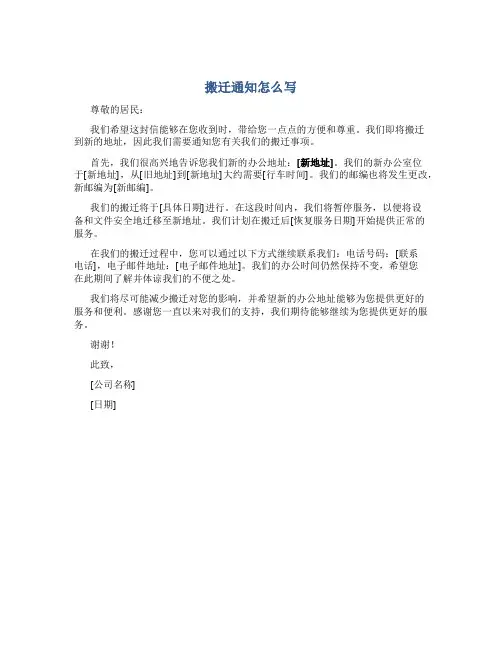 搬迁通知怎么写