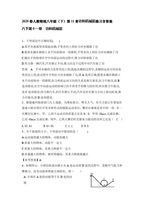 2020春人教物理八年级(下)第11章功和机械能练习包含答案