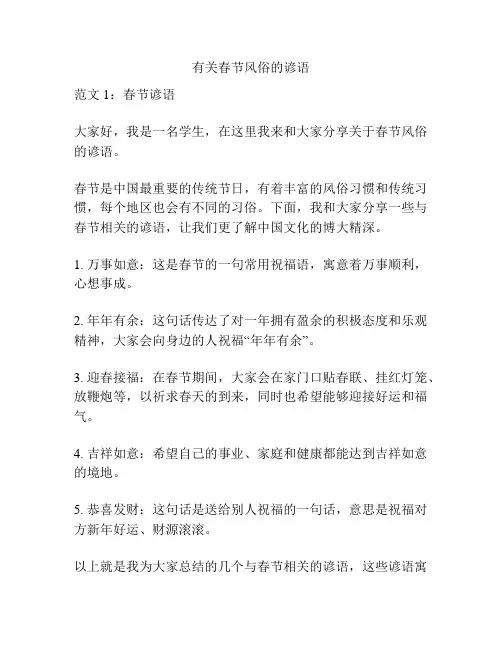 有关春节风俗的谚语