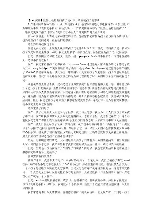 TED演讲教育教师