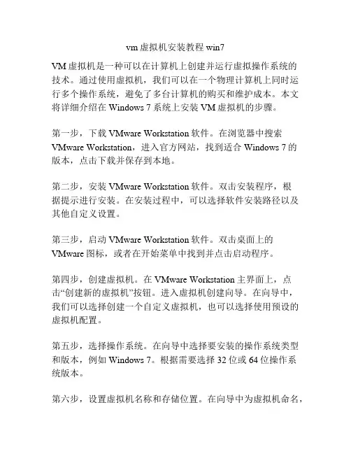 vm虚拟机安装教程win7
