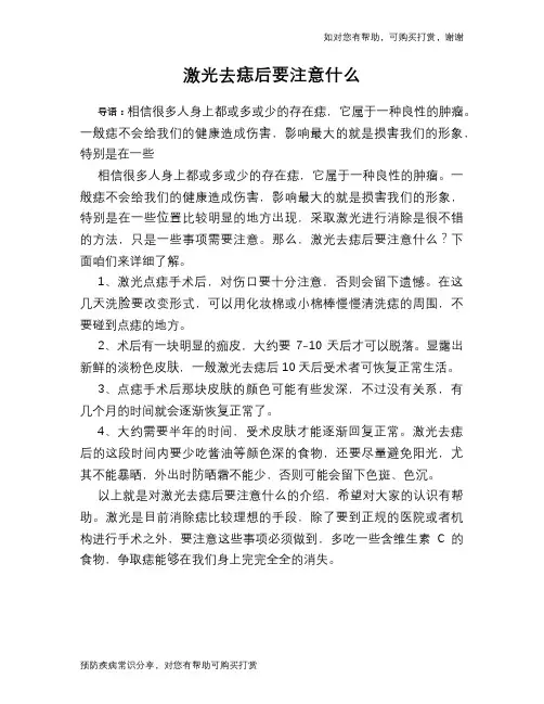激光去痣后要注意什么