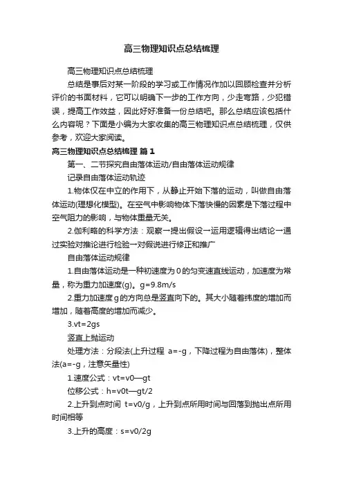 高三物理知识点总结梳理