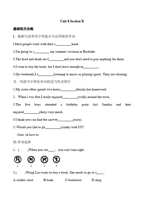 人教七年级下册英语 Unit 8 SectionB 同步练习(含解析)