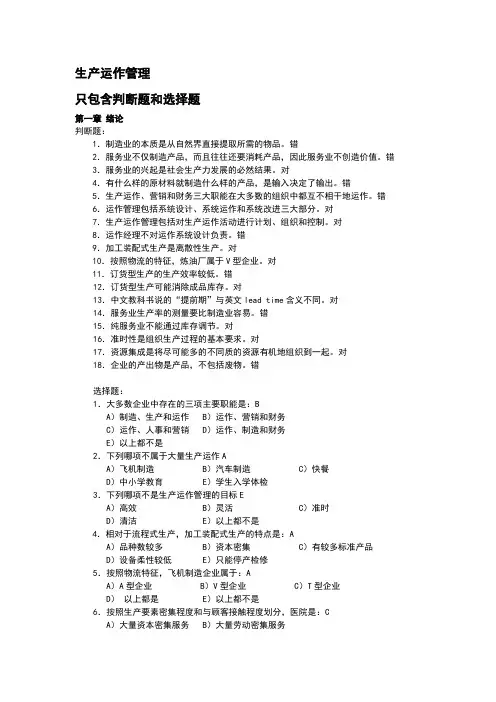 生产与运作课后习题答案