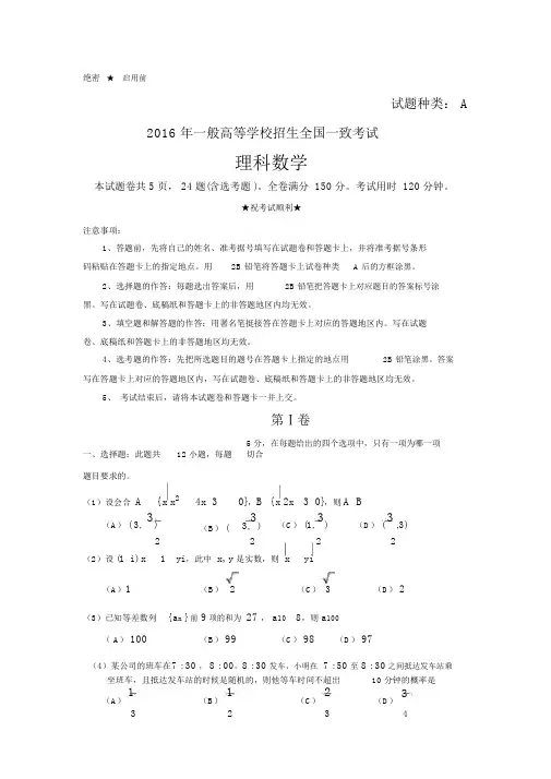 2016年高考理科数学全国1卷Word版(含详细答案)