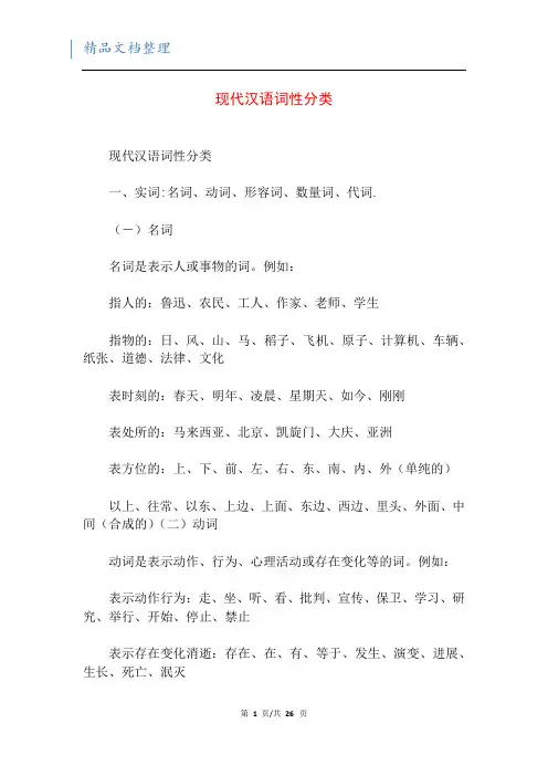 现代汉语词性分类