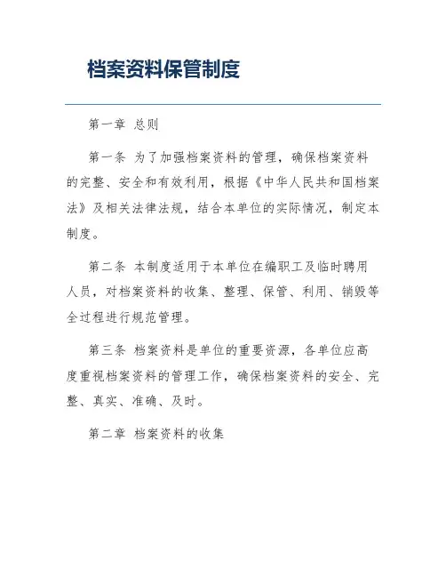 档案资料保管制度