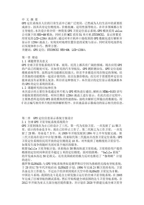 NMEA-0183GPS定位信息显示系统方案设计