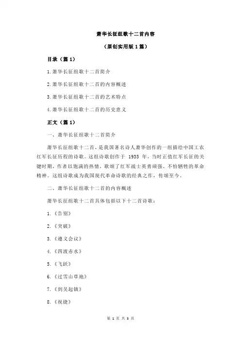 萧华长征组歌十二首内容
