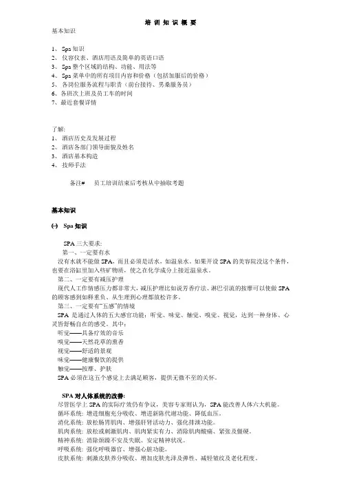 SPA培 训 知 识