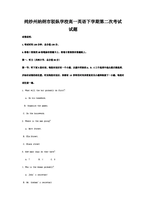 高一英语下学期第二次考试试题高一全册英语试题