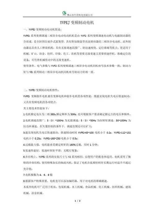 YVPEJ变频制动电机介绍
