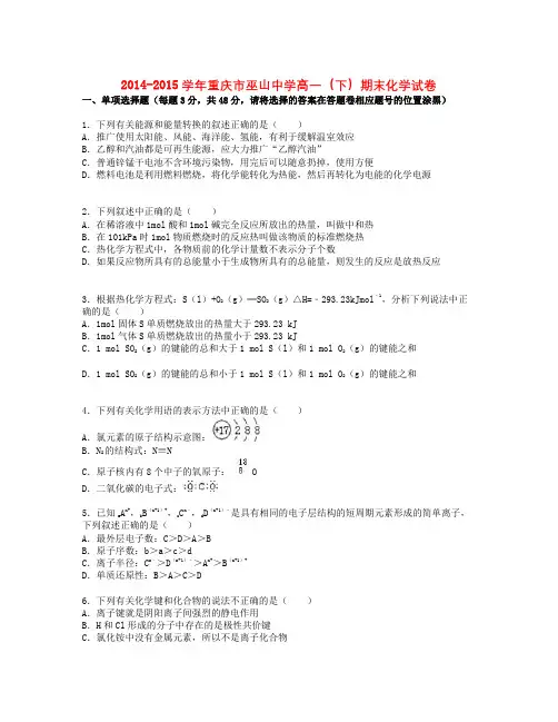 重庆市学年高一化学下学期期末试卷(含解析)