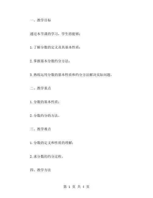 《分数基本性质》教案二：掌握基本分数约分方法