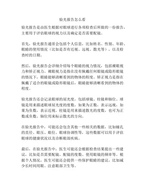 验光报告怎么看