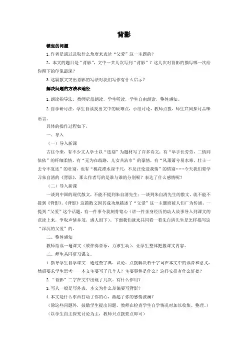 部编语文八年级上册《背影》优秀教学设计