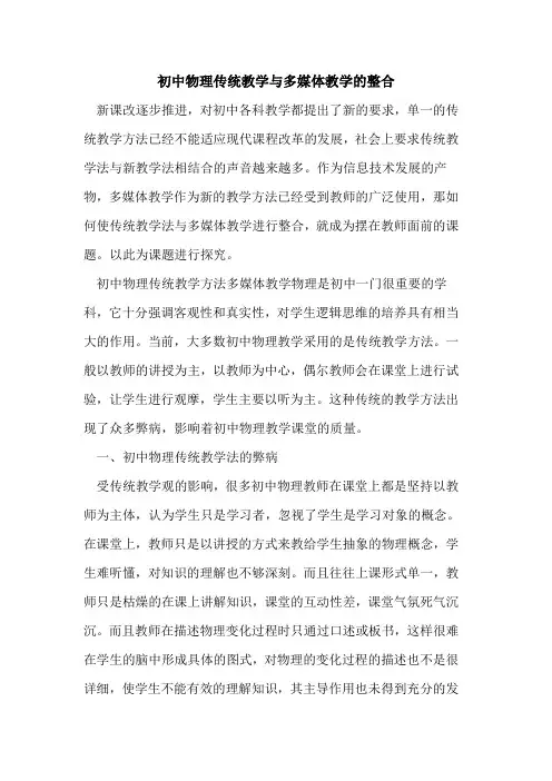 初中物理传统教学与多媒体教学整合[论文]