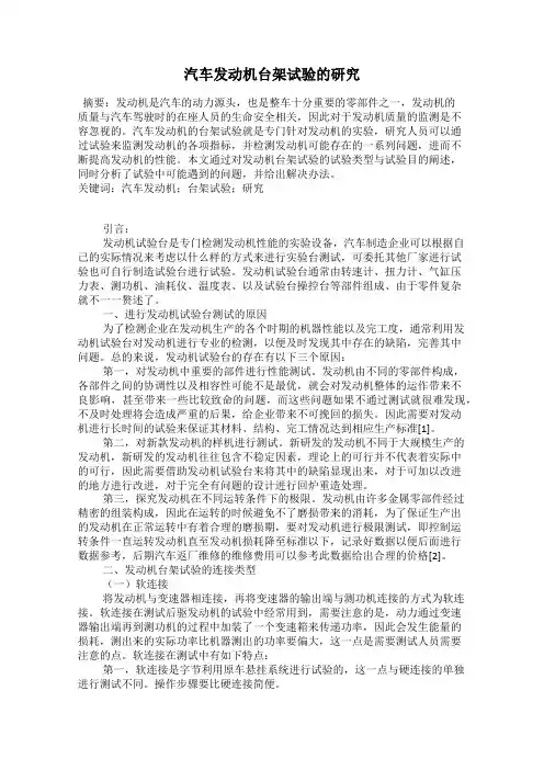 汽车发动机台架试验的研究