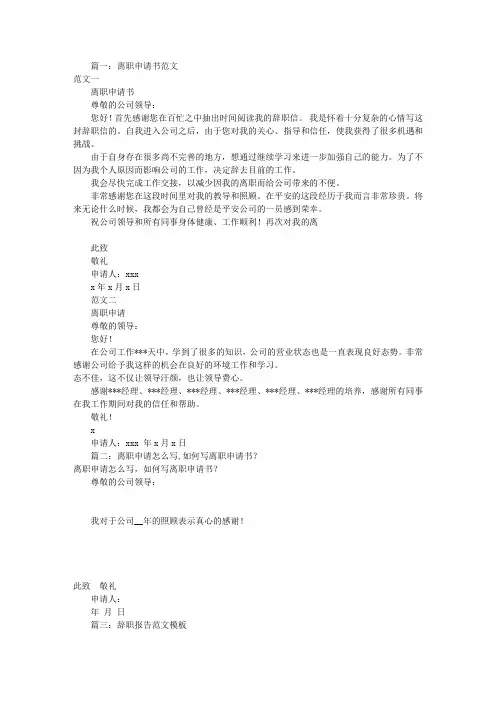 离职报告怎么写啊(共9篇)