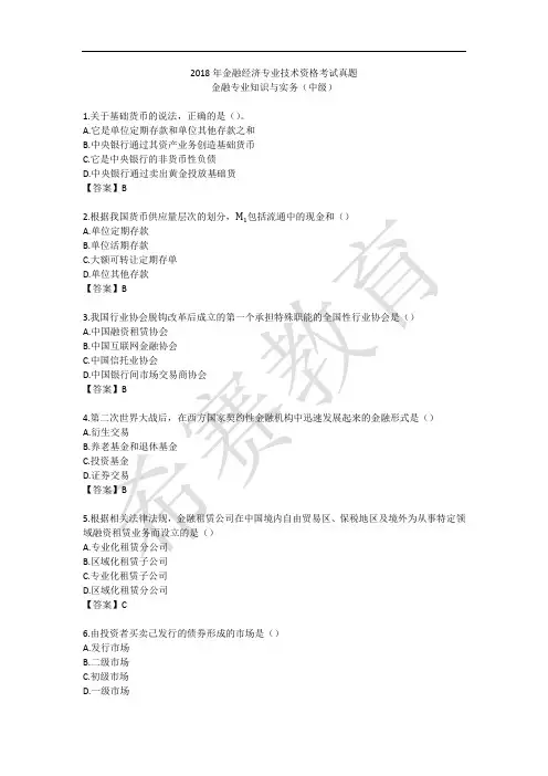 2018年金融经济专业技术资格考试真题