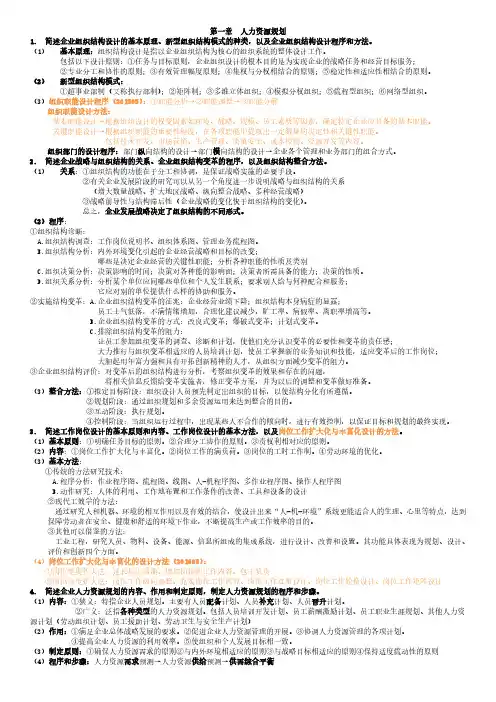 新版人力资源管理师二级课后答案
