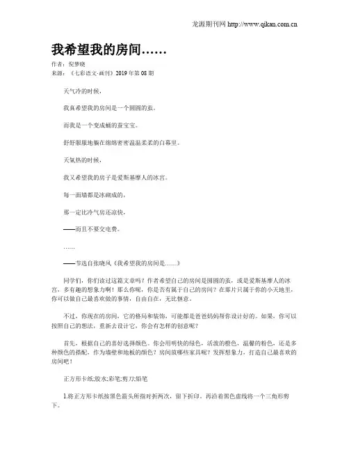 我希望我的房间……