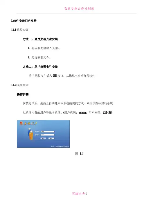 代扣代缴操作手册及疑问解答