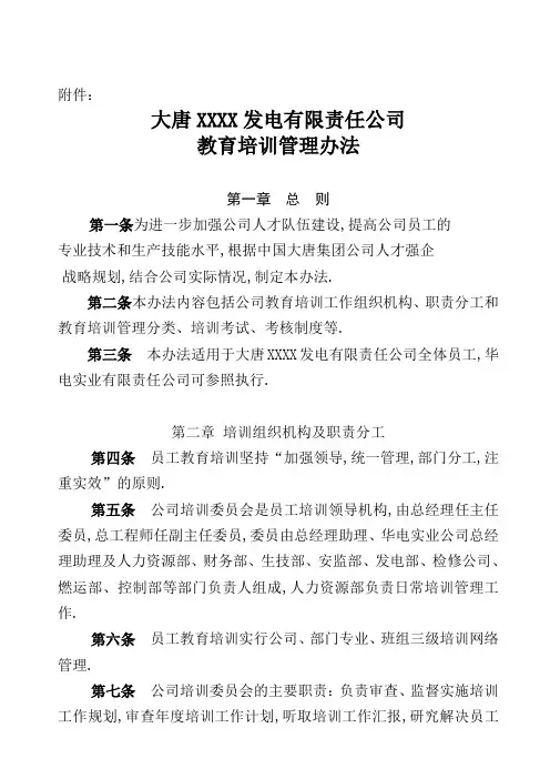 电厂教育培训管理规定