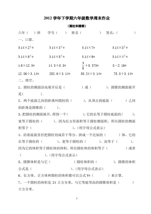 2012下学期六年级第三周数学周末作业