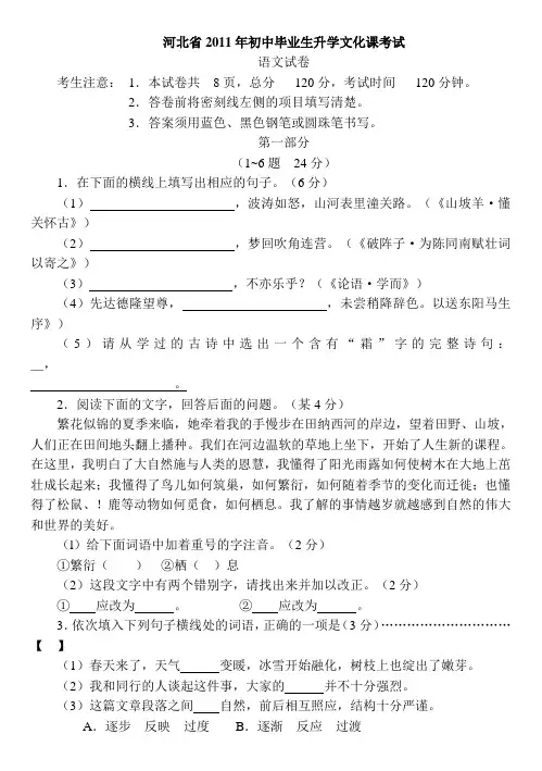 河北省2011年初中毕业生升学文化课考试语文试卷