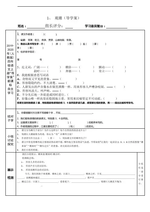 2019-2020年(人教版)四年级语文上册“导学案”新课标