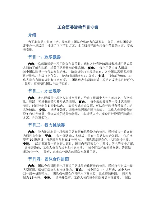 工会团委活动节目方案