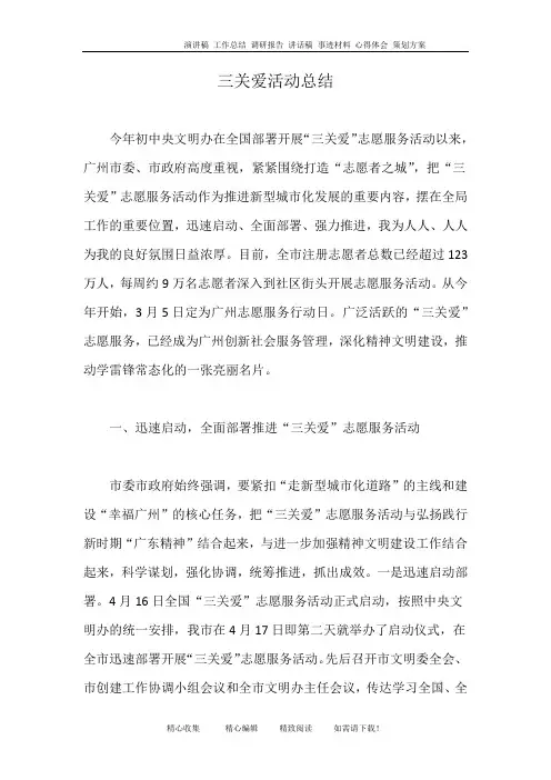 三关爱活动总结