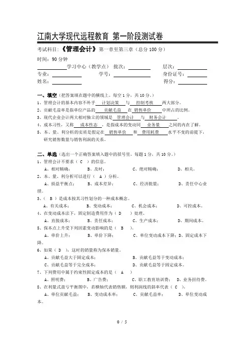 管理会计第1阶段测试题