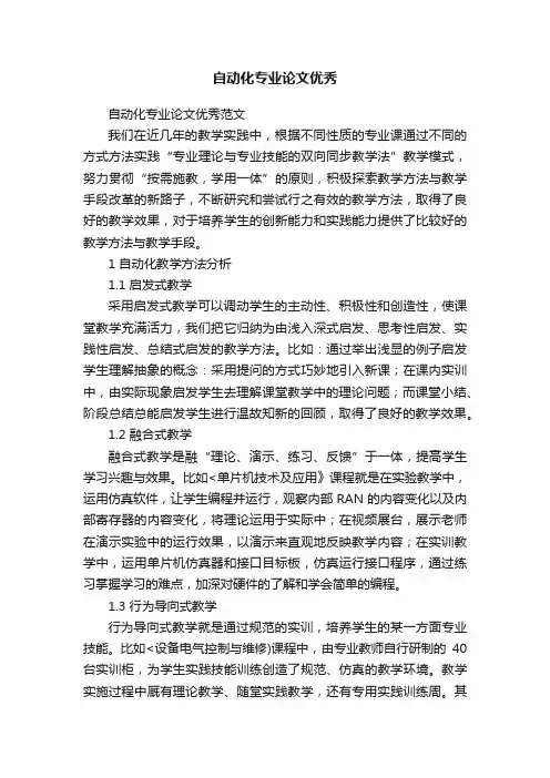 自动化专业论文优秀