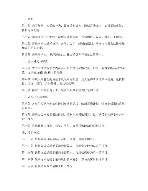 中铁采购的日常管理制度