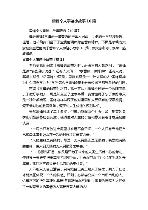 雷锋个人事迹小故事10篇