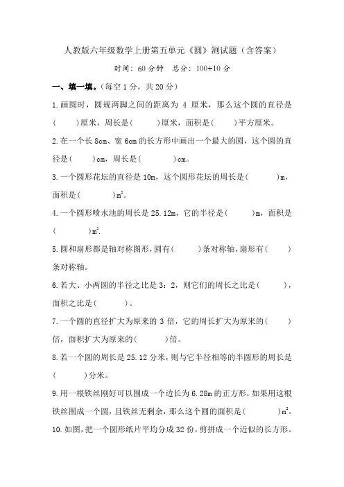 人教版六年级数学上册第五单元《圆》测试题(含答案)