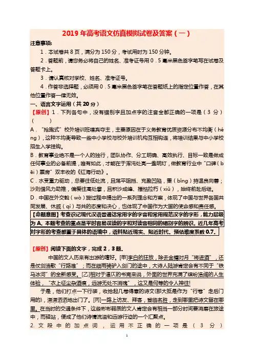 2019年高考语文仿真模拟试卷及答案(一)